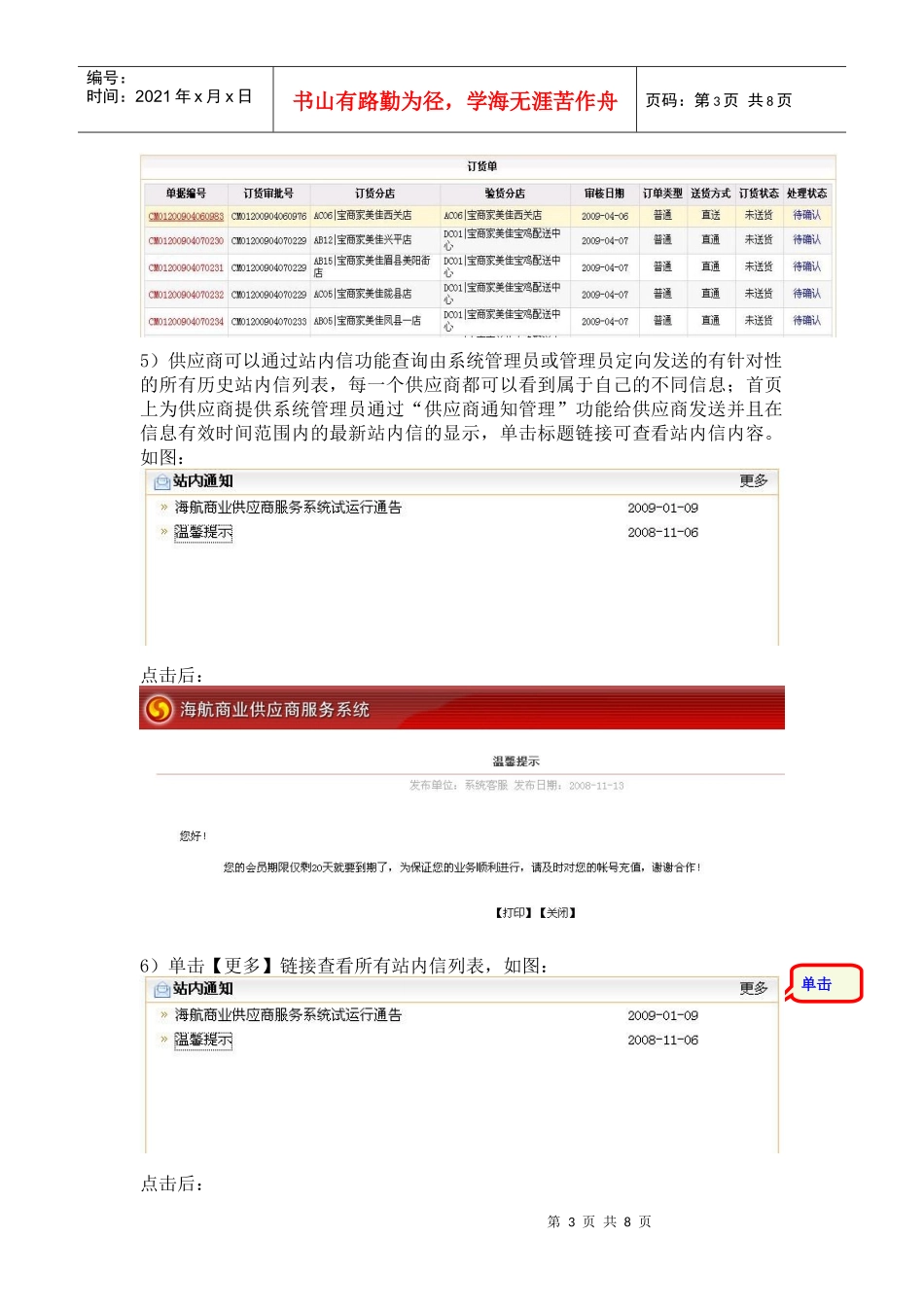 供应商服务系统外部用户使用方法_第3页