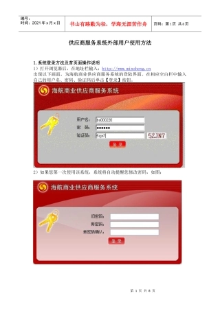 供应商服务系统外部用户使用方法
