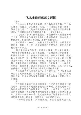 飞鸟集读后感范文两篇