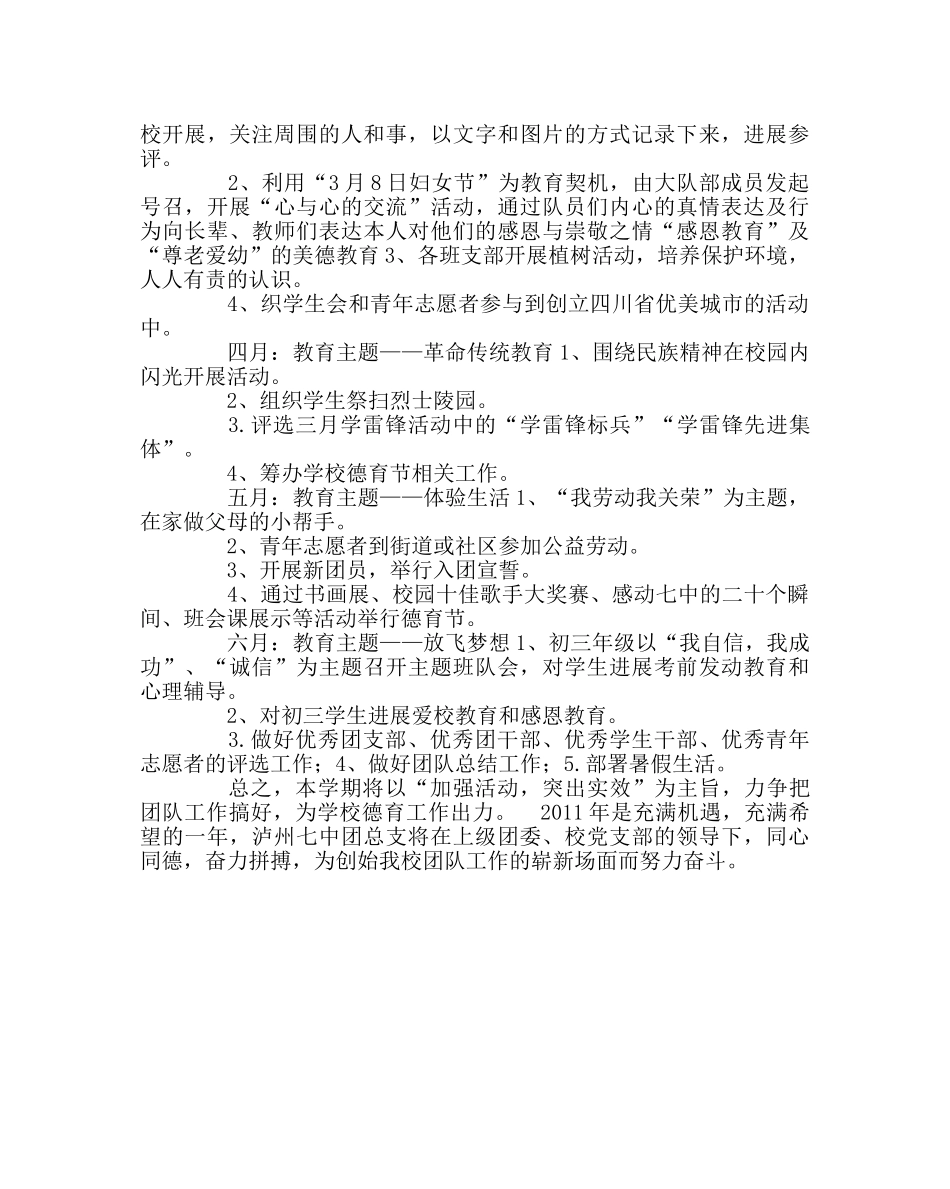 团委工作范文春期团队工作计划 _第2页