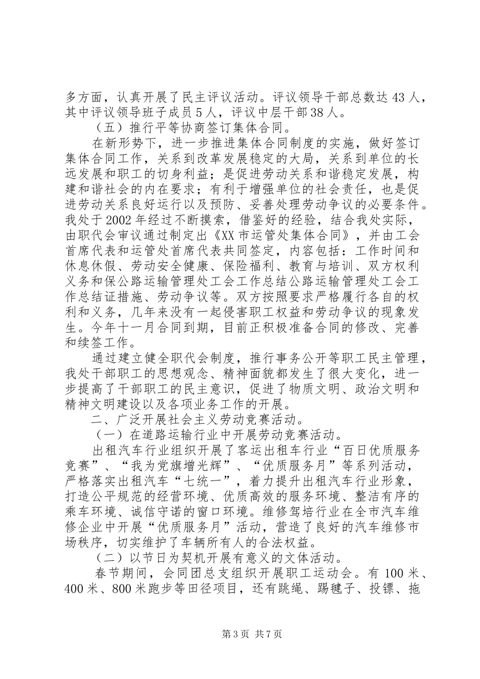 公路运输管理处工会工作总结_第3页