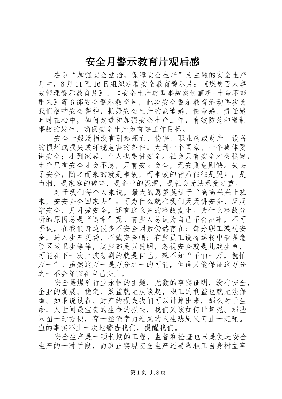 安全月警示教育片观后感_第1页