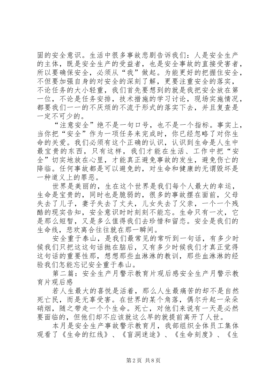 安全月警示教育片观后感_第2页