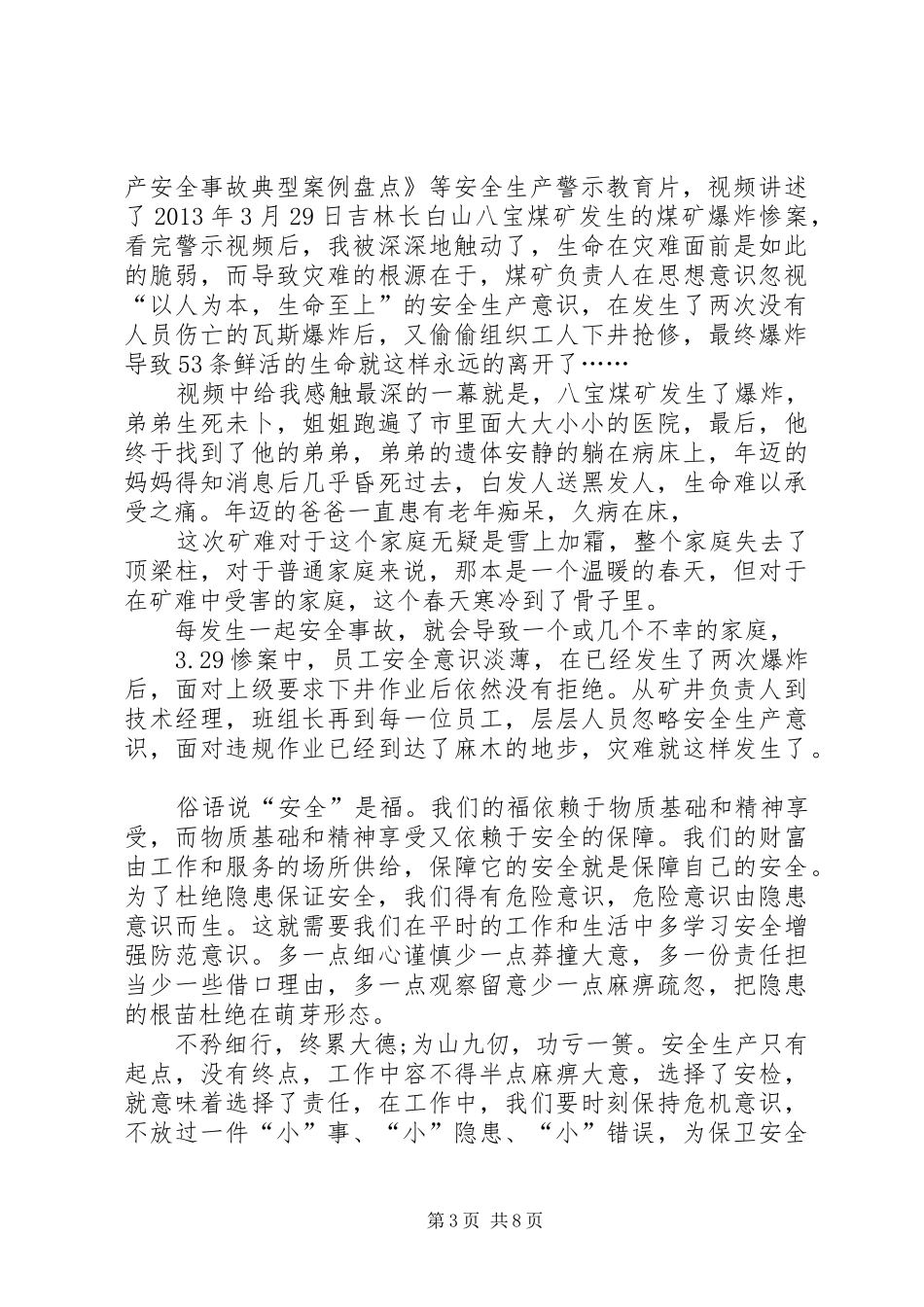 安全月警示教育片观后感_第3页