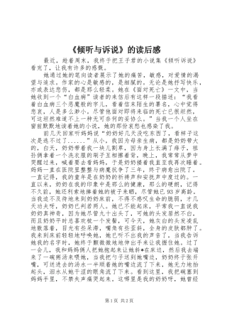 《倾听与诉说》的读后感