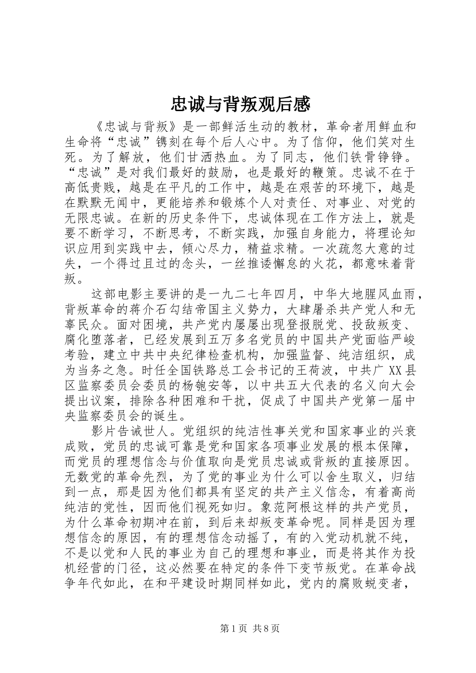 忠诚与背叛观后感 (12)_第1页