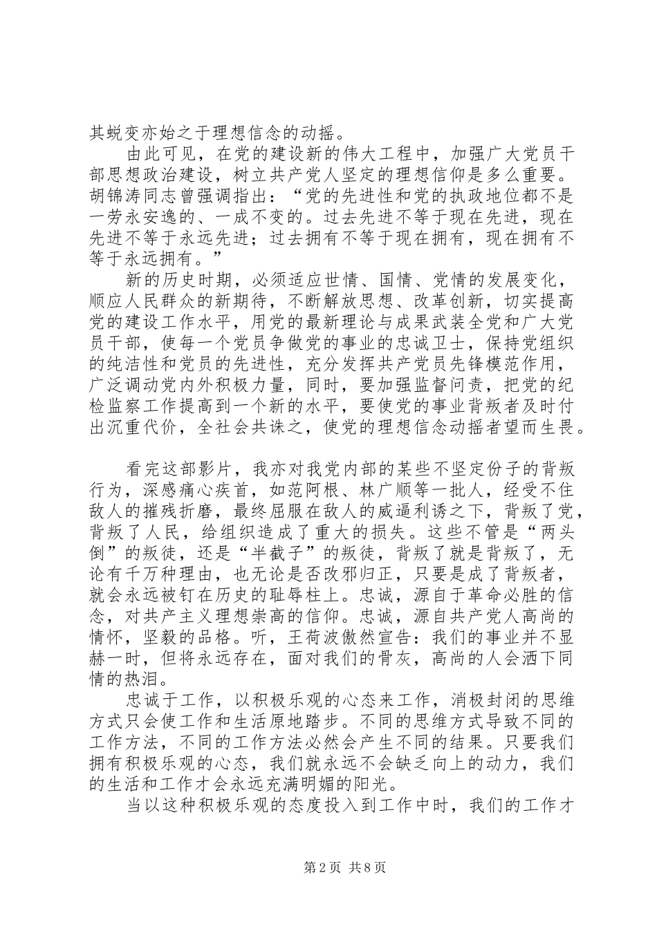 忠诚与背叛观后感 (12)_第2页