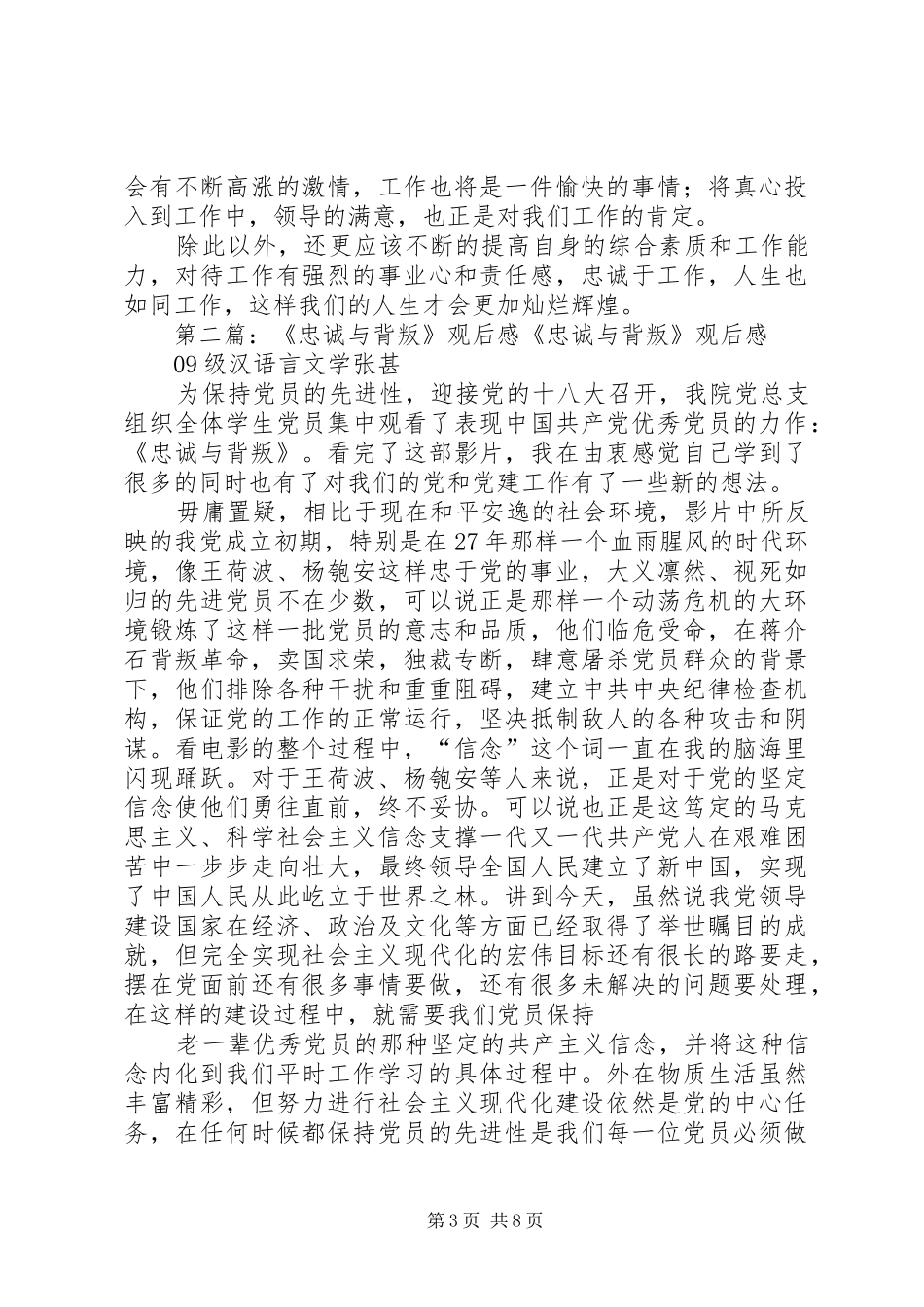 忠诚与背叛观后感 (12)_第3页