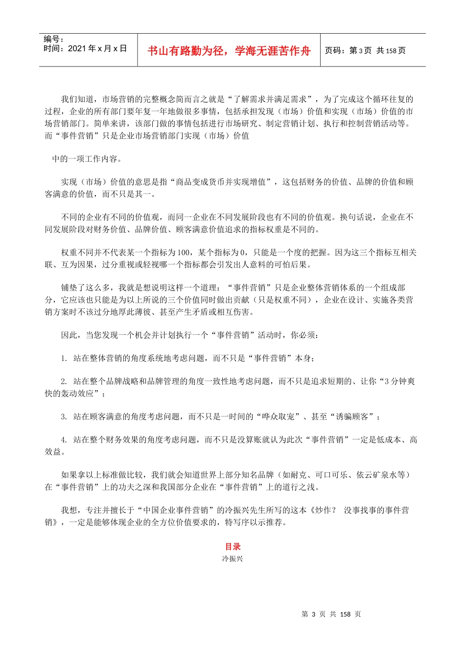 事件营销策划_第3页