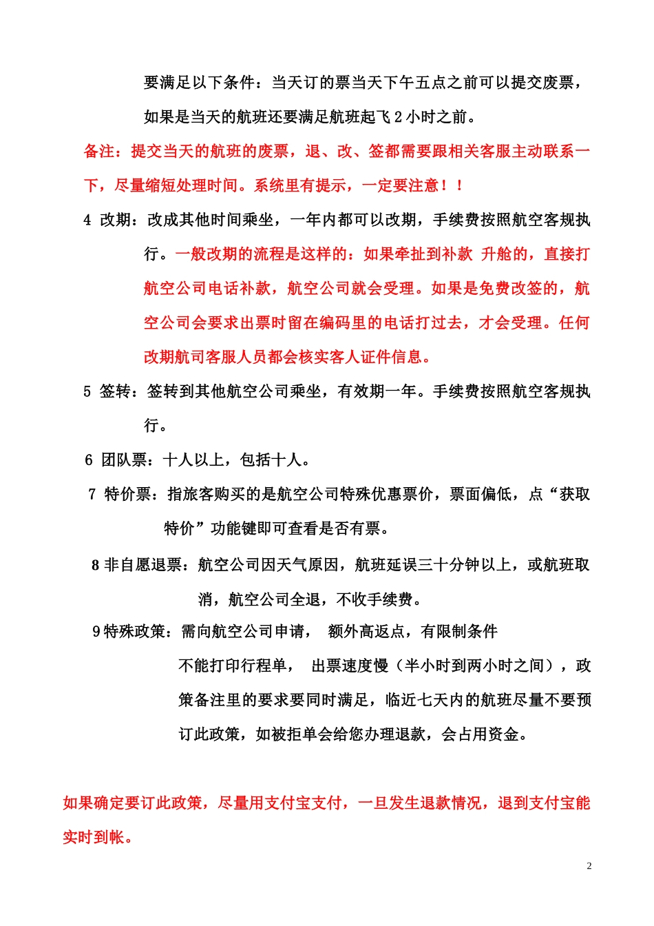分销商使用手册_第2页