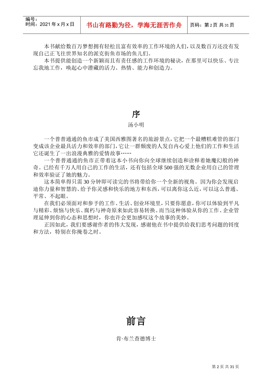 一种提高士气与改善业绩的奇妙方法_第2页