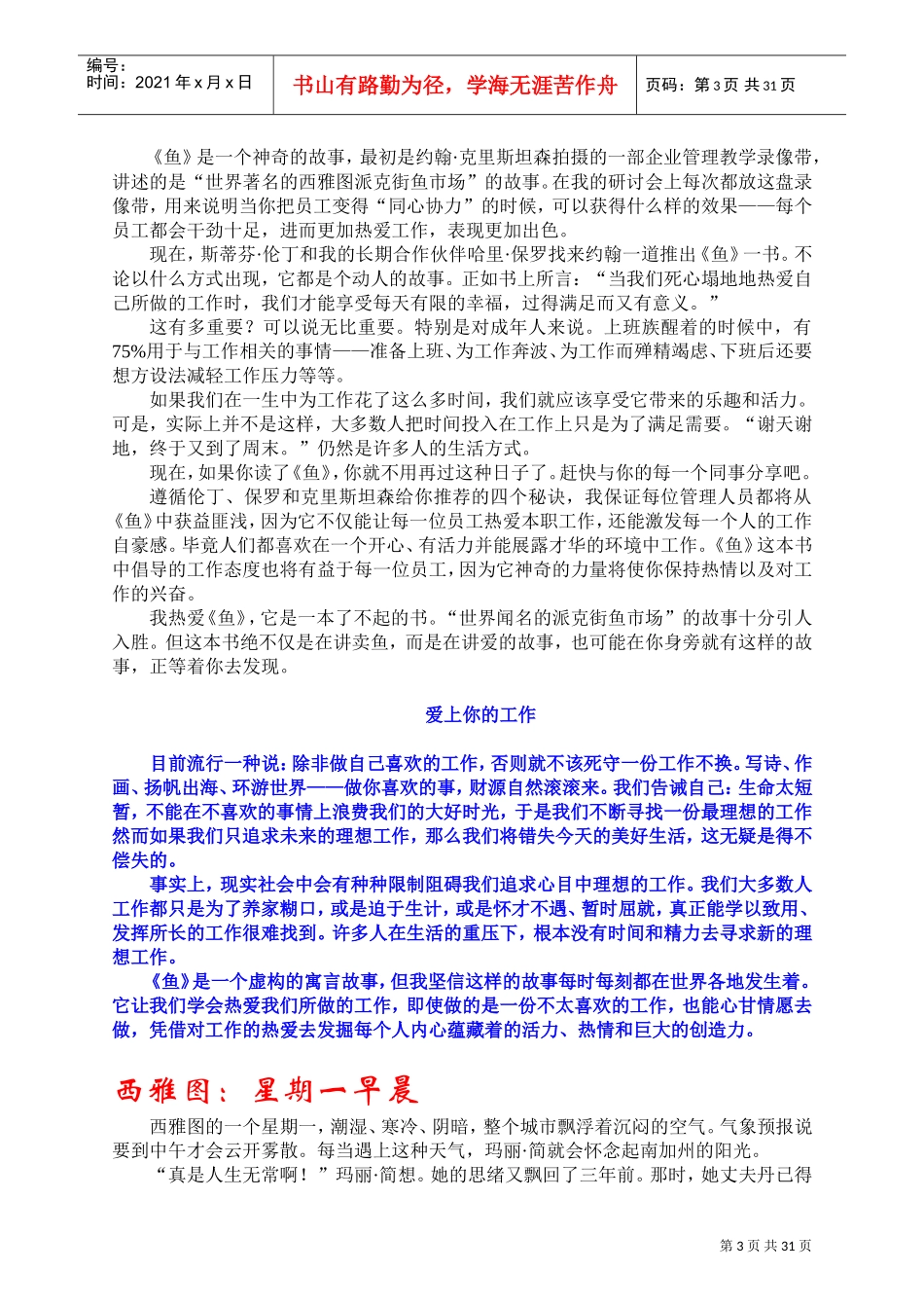 一种提高士气与改善业绩的奇妙方法_第3页