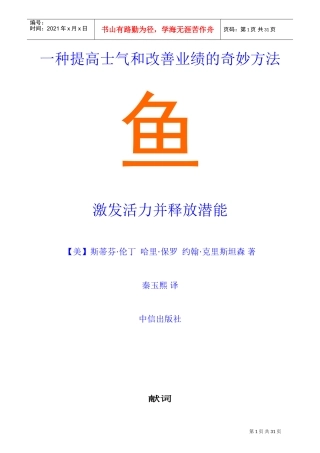 一种提高士气与改善业绩的奇妙方法