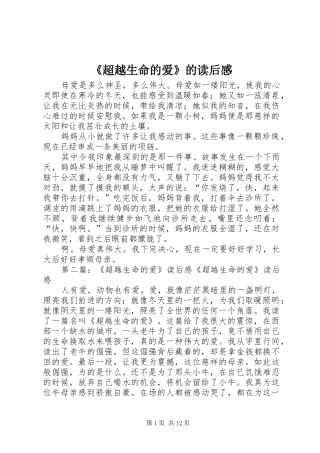 《超越生命的爱》的读后感