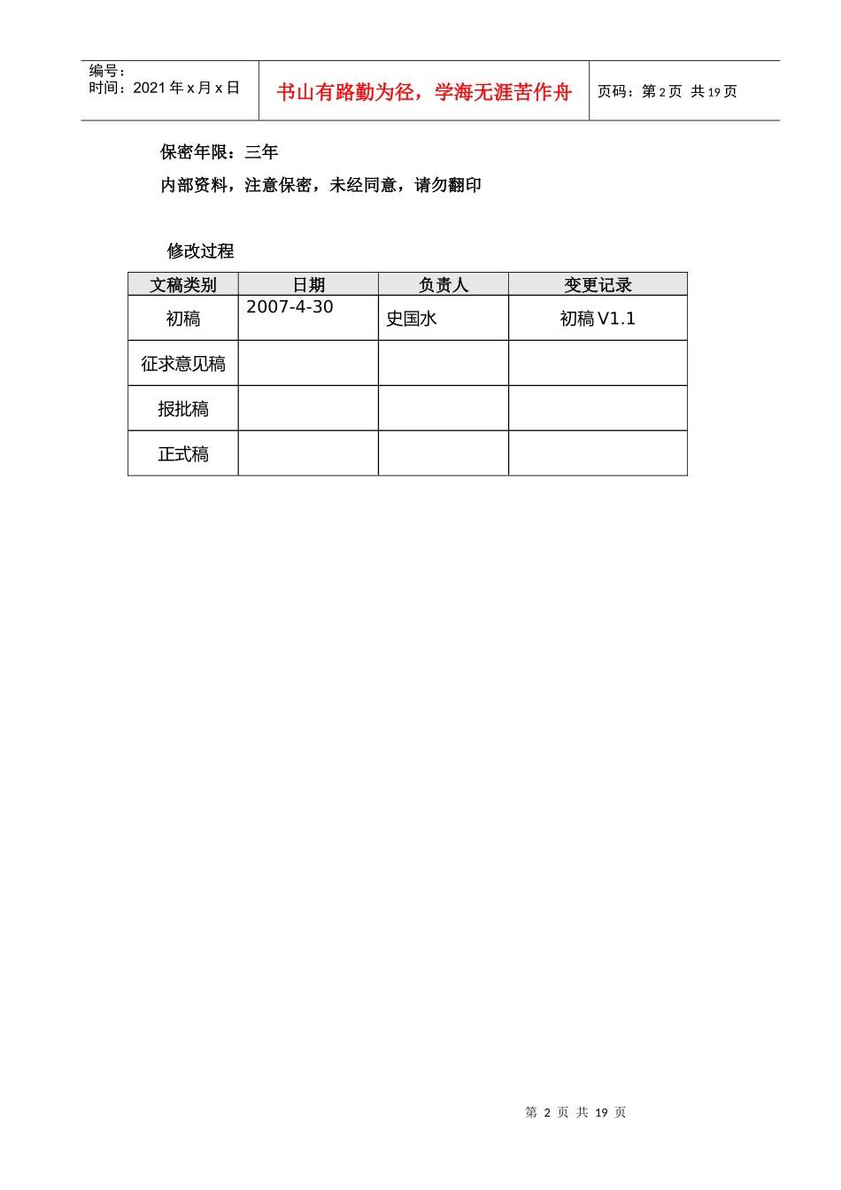 中国电信移动业务网络管理系统规范-总册(V11)_第2页
