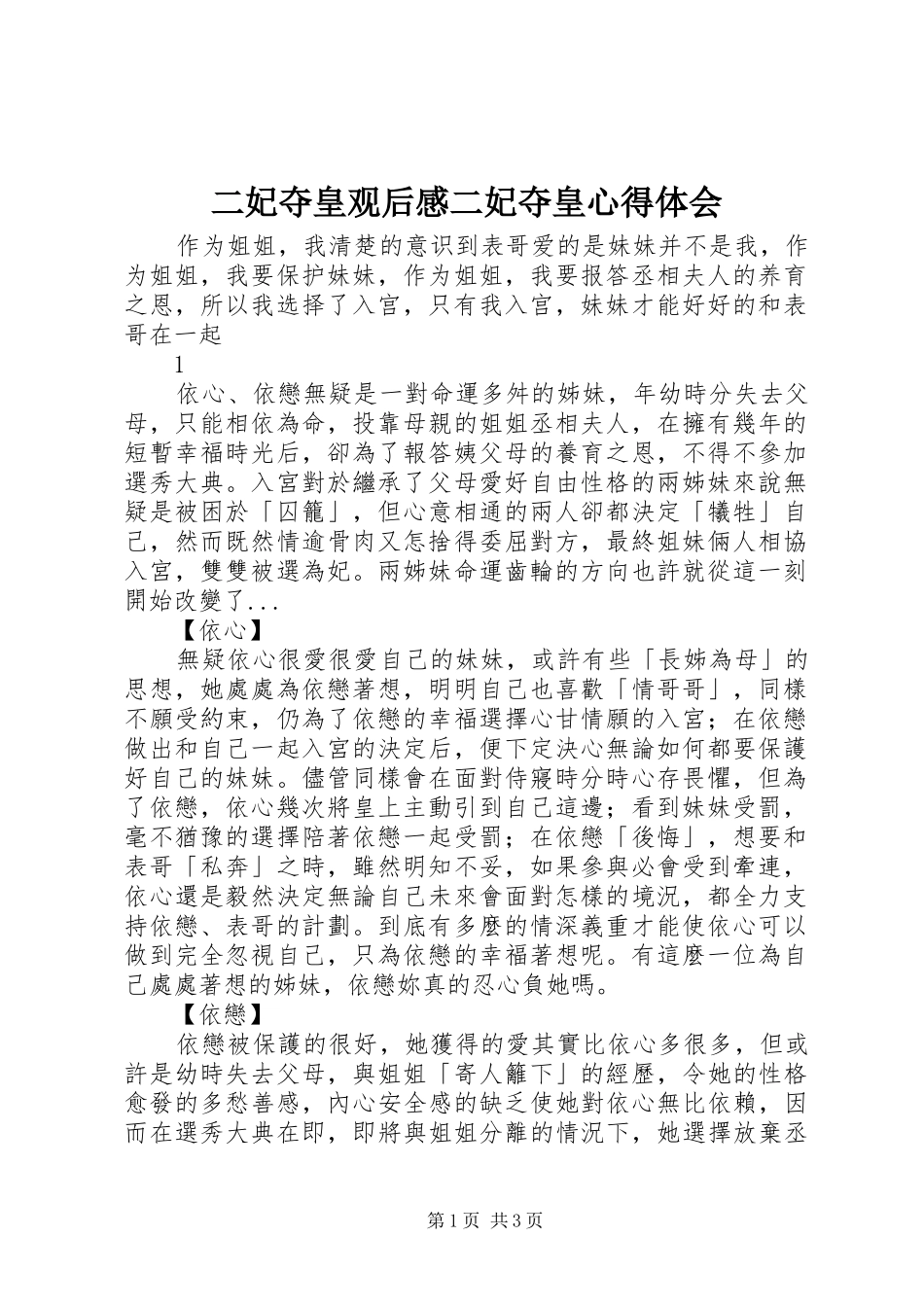 二妃夺皇观后感二妃夺皇心得体会_第1页