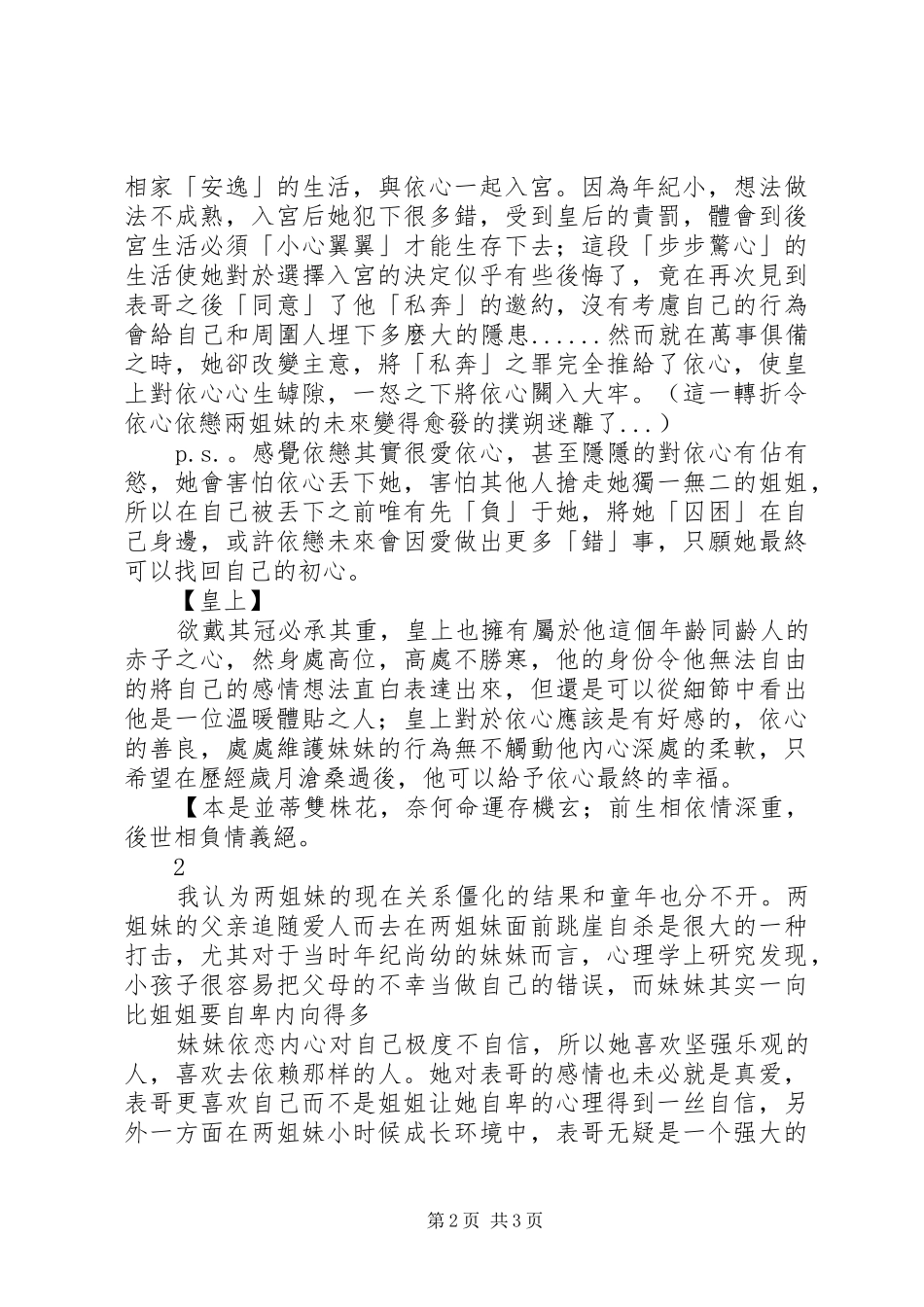 二妃夺皇观后感二妃夺皇心得体会_第2页
