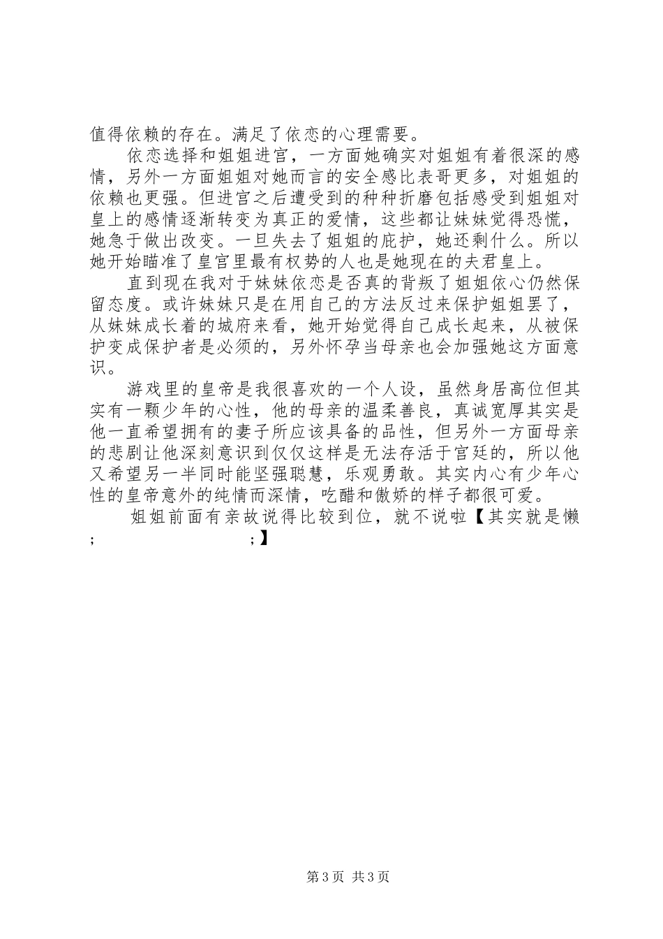 二妃夺皇观后感二妃夺皇心得体会_第3页