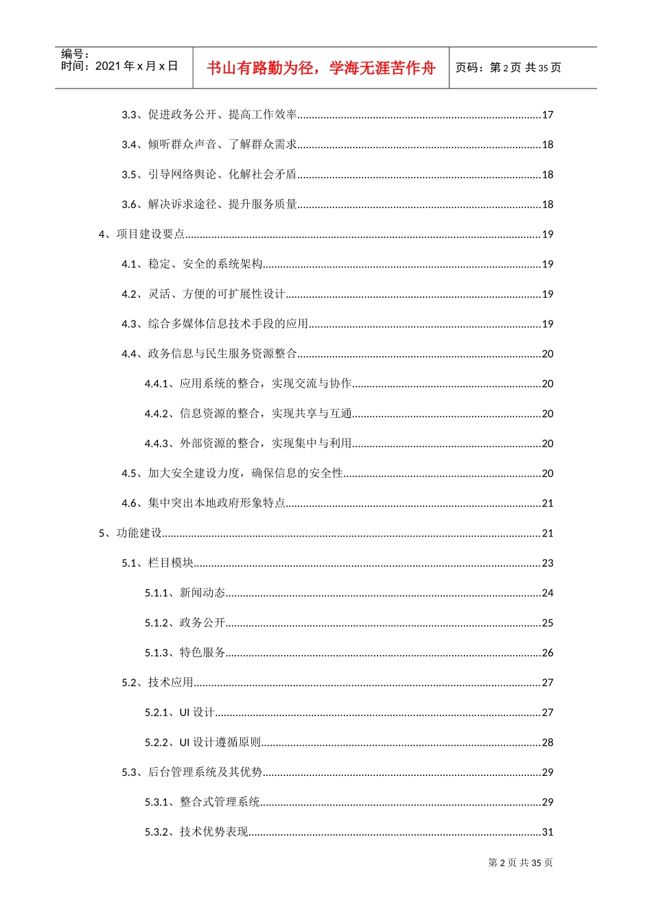 互联网+政府微信公众平台建设运营解决方案(DOC41页)_第2页