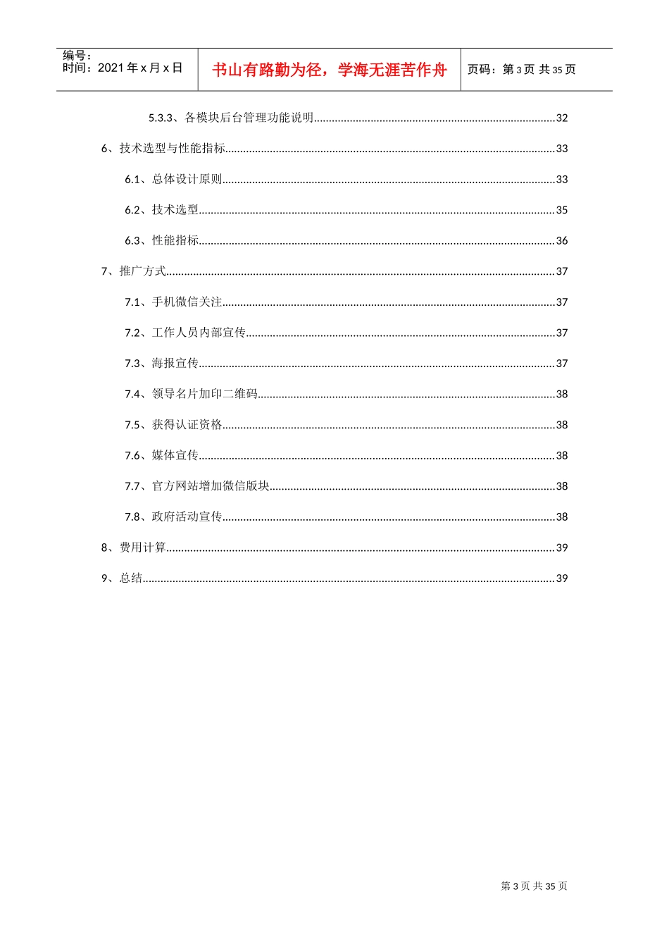 互联网+政府微信公众平台建设运营解决方案(DOC41页)_第3页