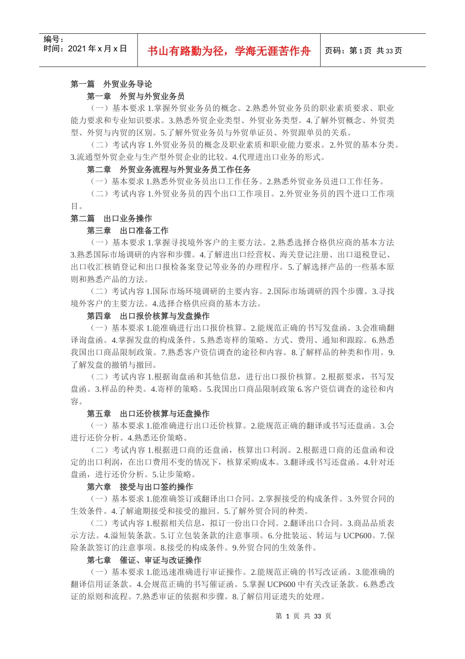 外贸业务员培训_第1页