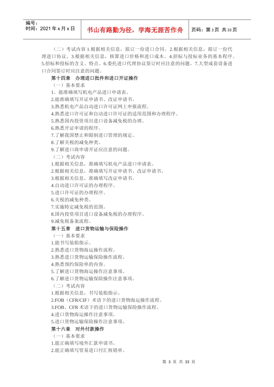 外贸业务员培训_第3页