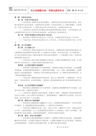 外贸业务员培训