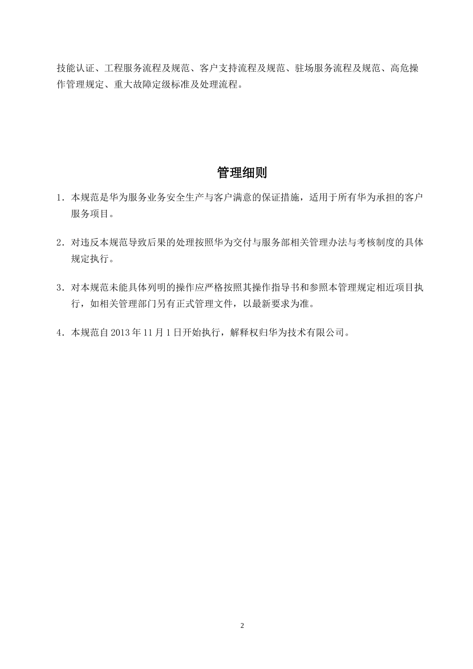 ASP工程师服务规范手册V1_第2页