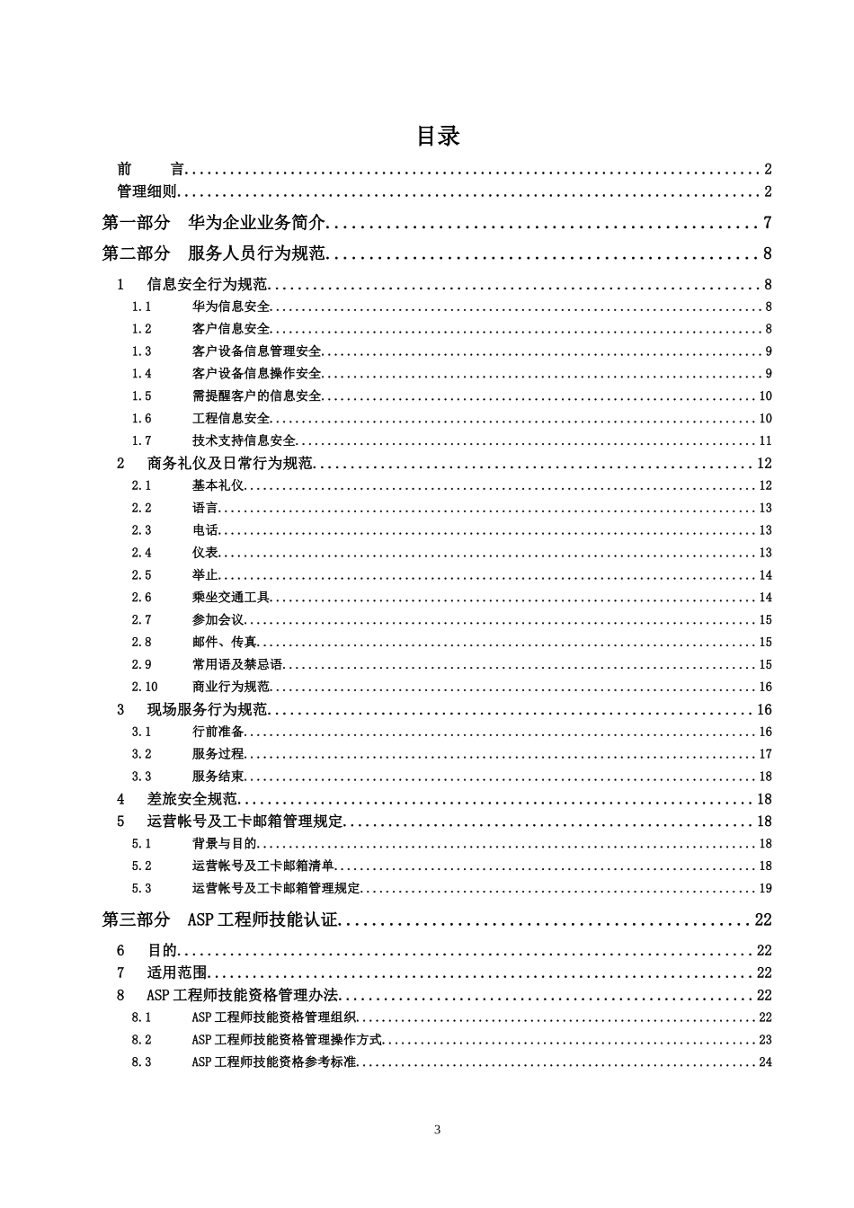 ASP工程师服务规范手册V1_第3页