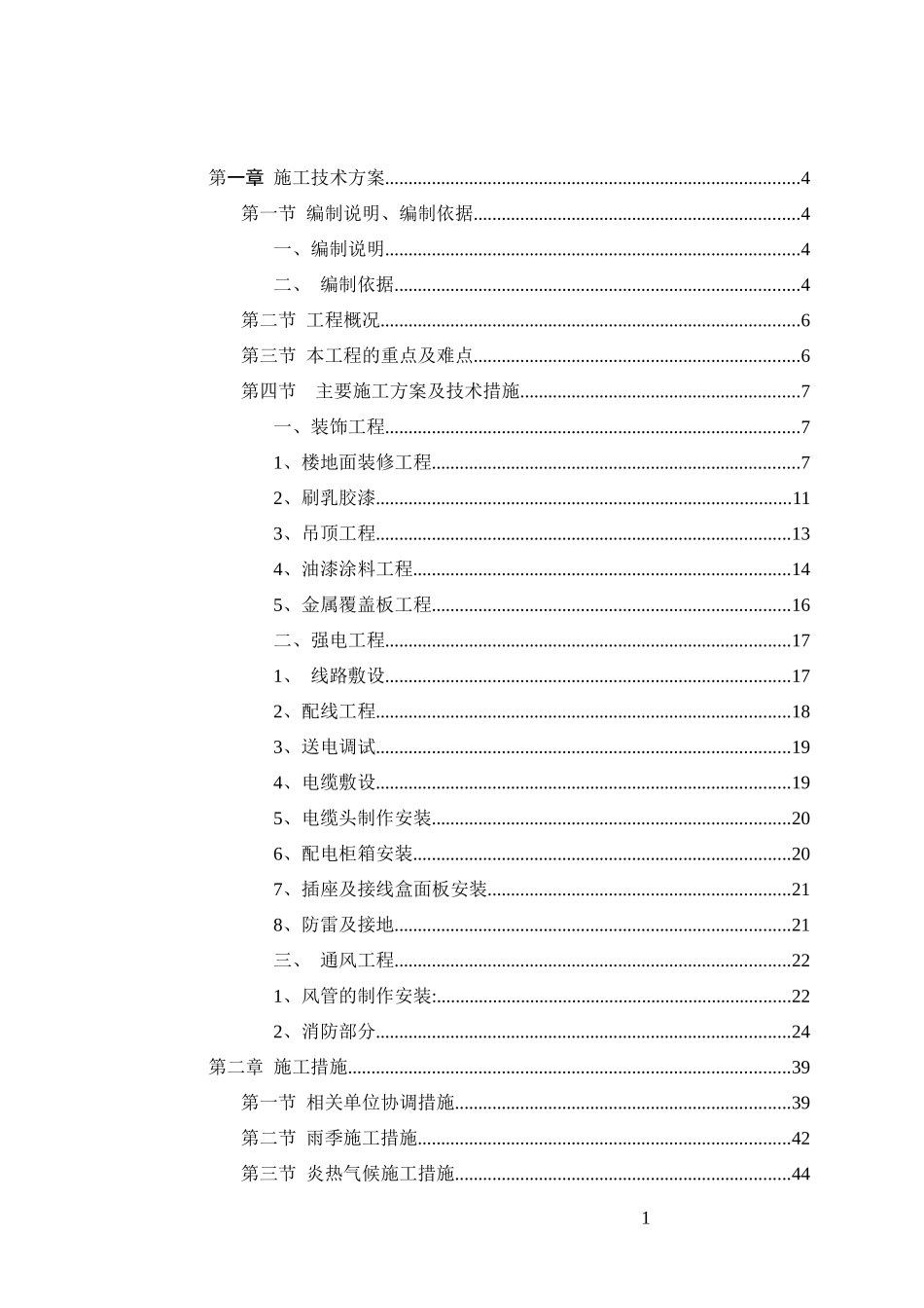 商场装修技术标_第1页