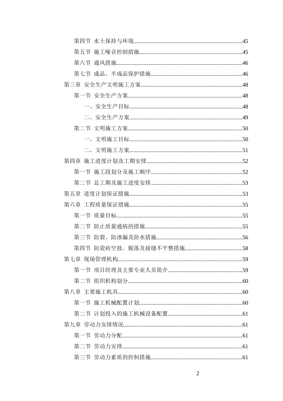 商场装修技术标_第2页