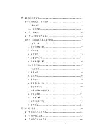 商场装修技术标