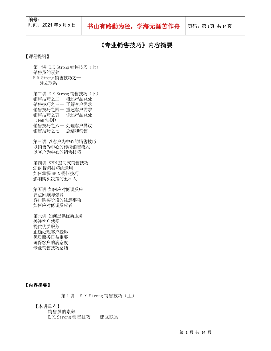 《专业销售技巧》培训_第1页