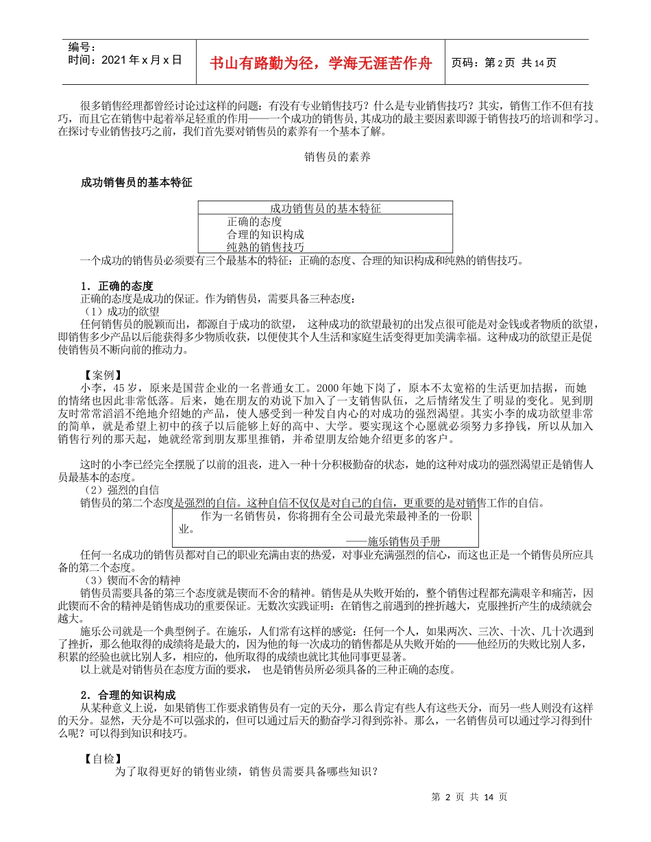 《专业销售技巧》培训_第2页