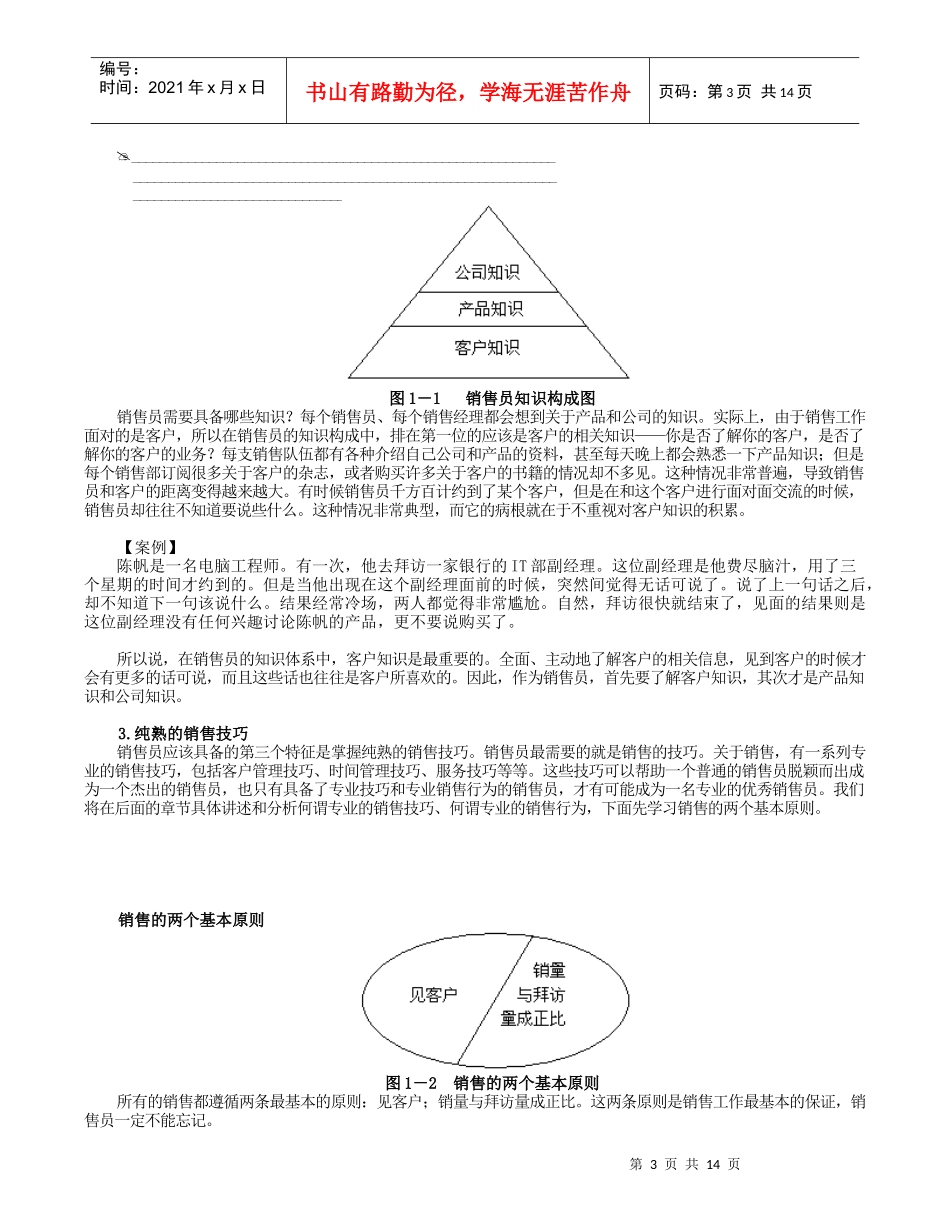 《专业销售技巧》培训_第3页