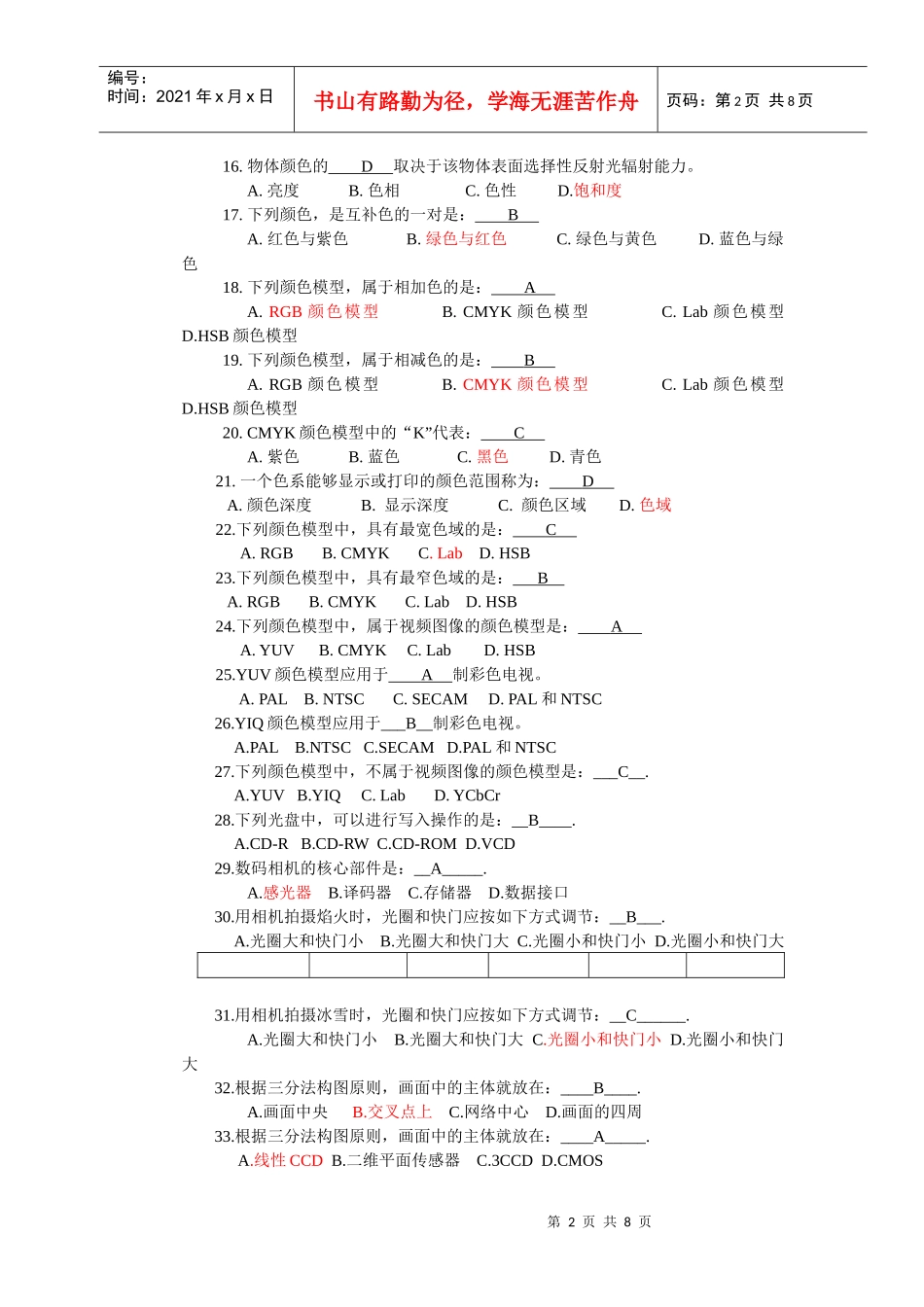 多媒体技术基础考试试题_第2页