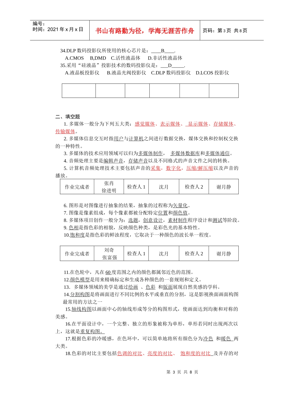 多媒体技术基础考试试题_第3页