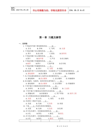 多媒体技术基础考试试题