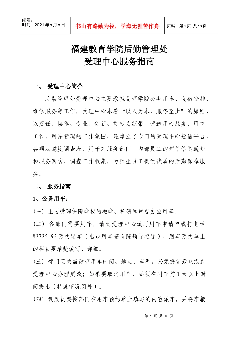 受理中心服务指南_第1页