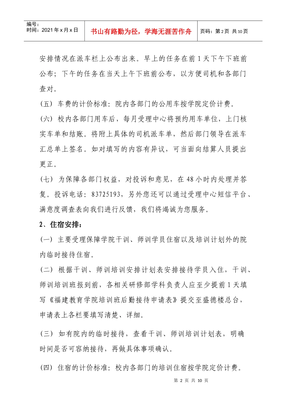 受理中心服务指南_第2页