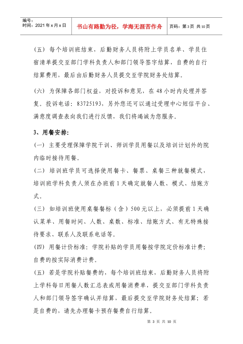 受理中心服务指南_第3页
