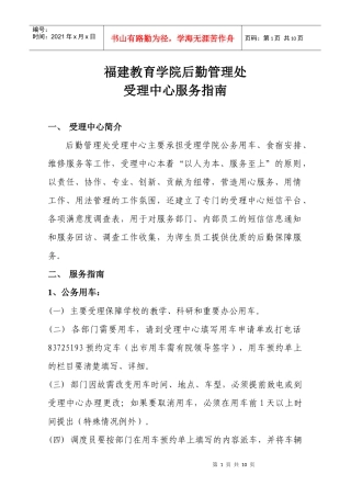 受理中心服务指南