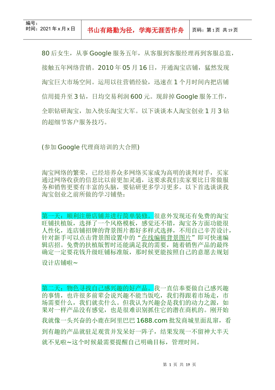 ◆模仿就成功◆一月三钻100%好评率◆超细节客服技巧大公开◆_第1页