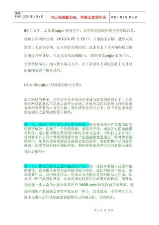 ◆模仿就成功◆一月三钻100%好评率◆超细节客服技巧大公开◆