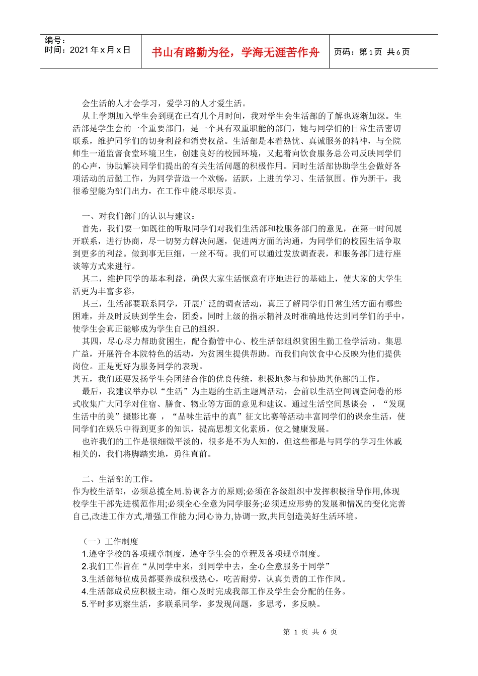 工作计划书服务业_第1页