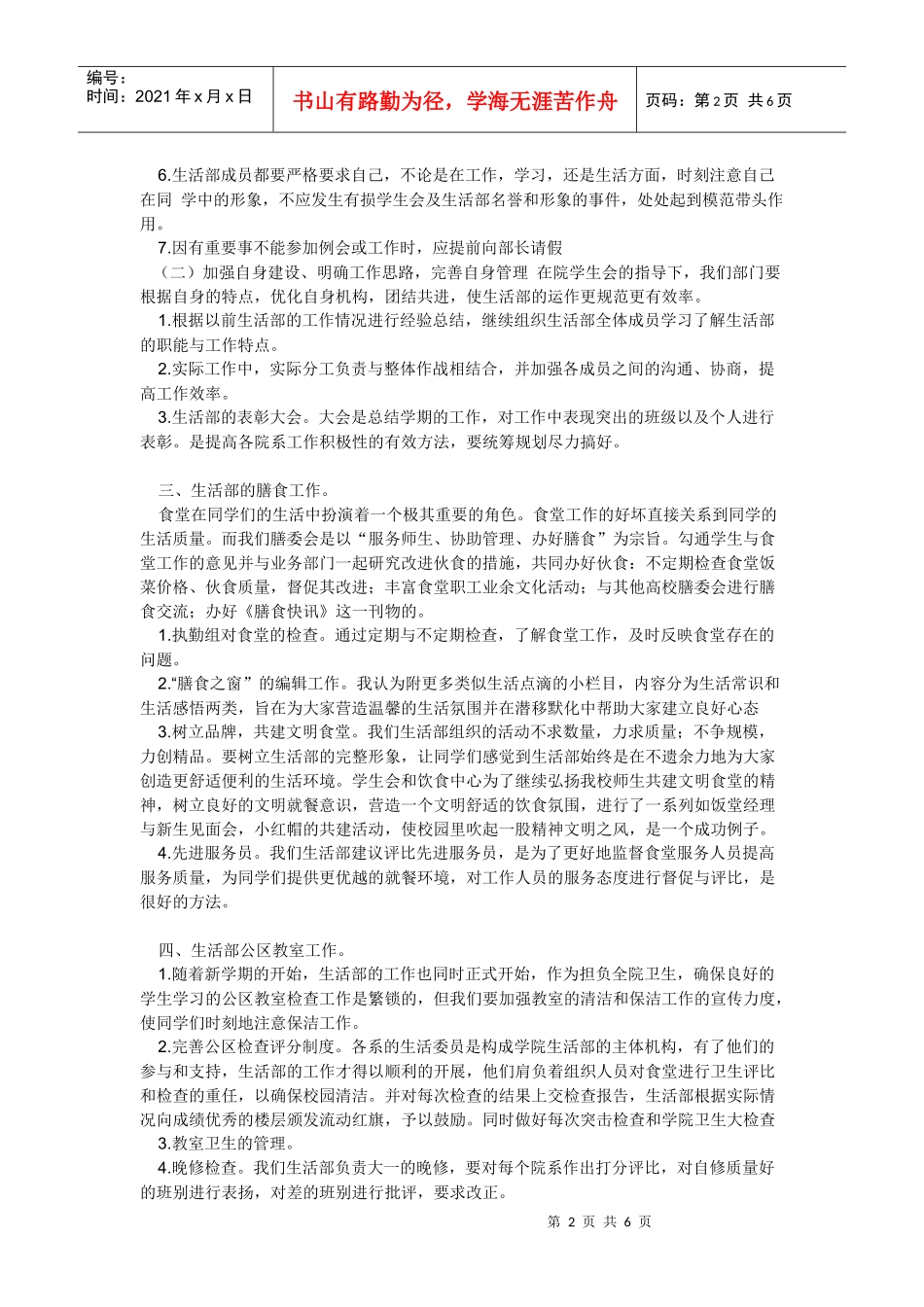 工作计划书服务业_第2页