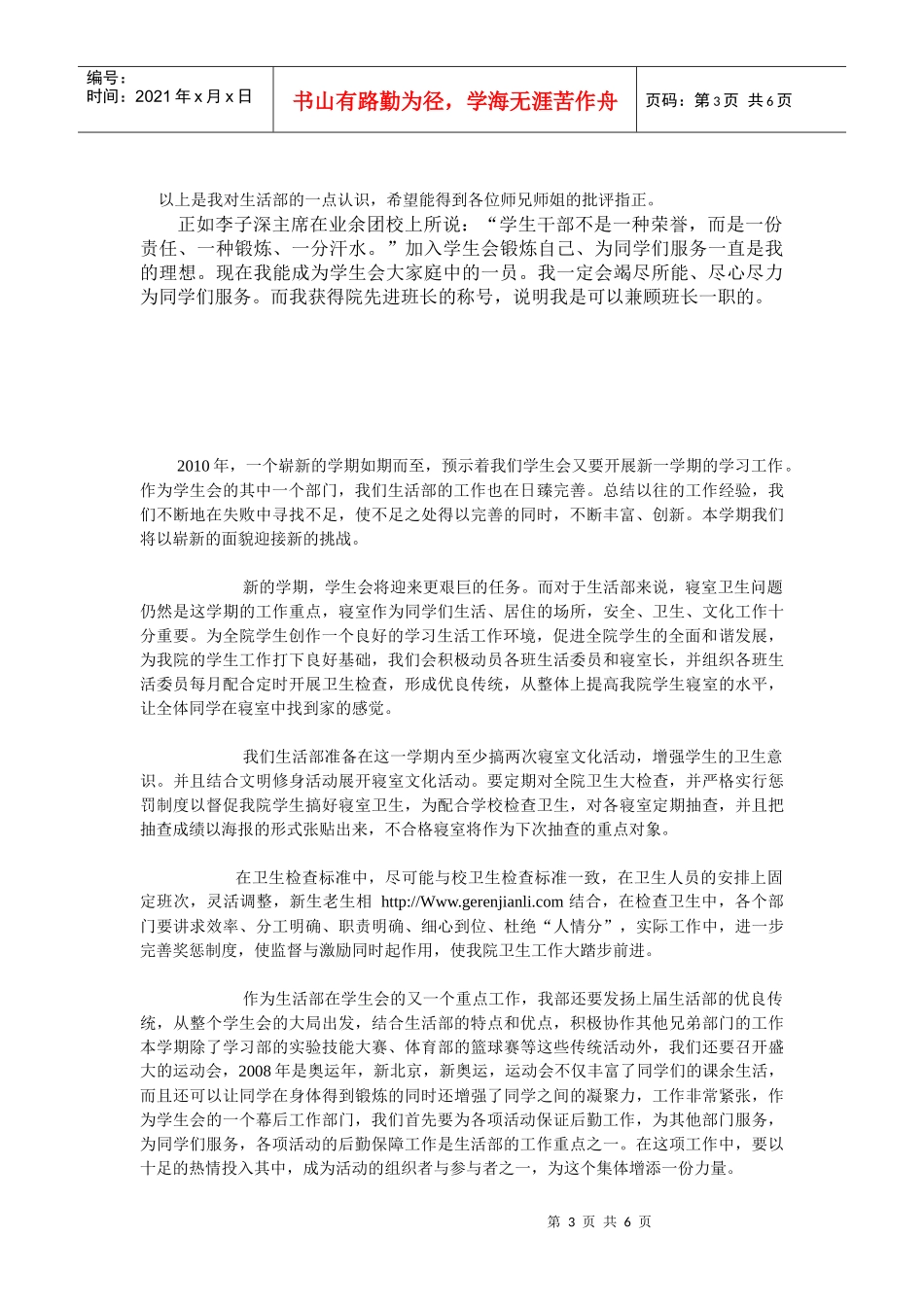 工作计划书服务业_第3页