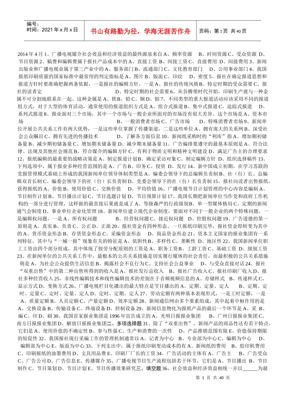 外国新闻事业史_第1页