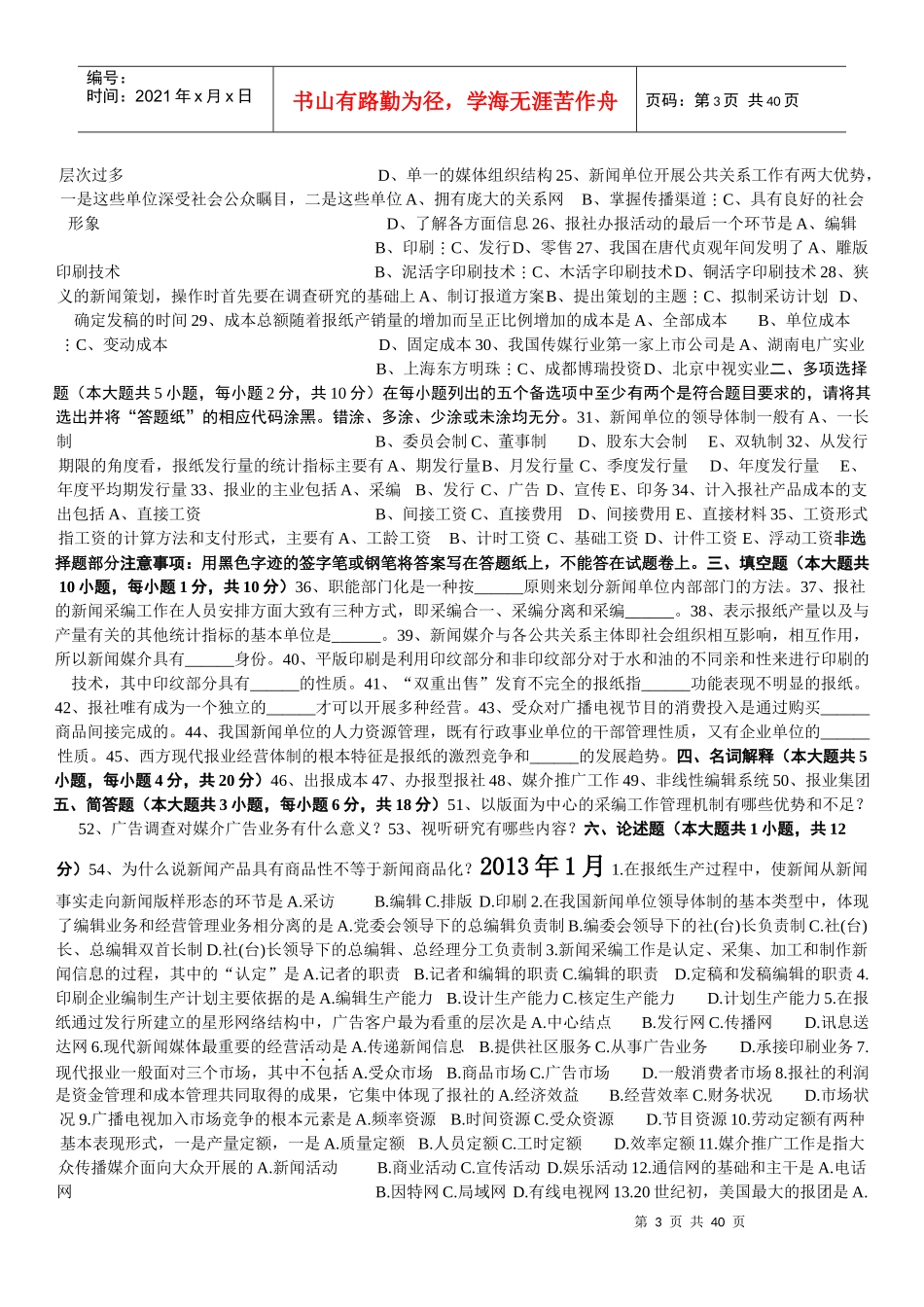 外国新闻事业史_第3页