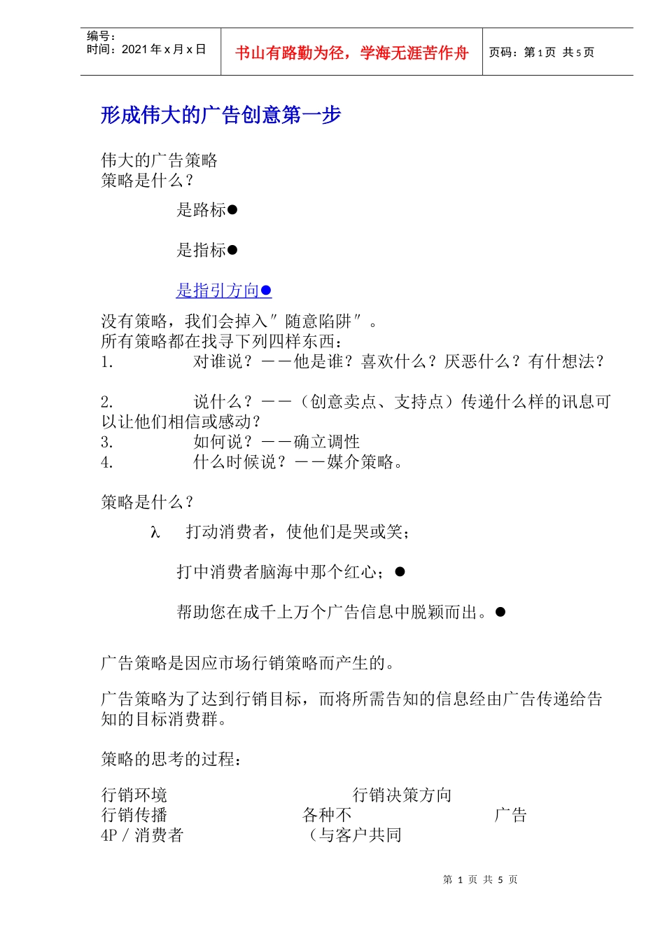 形成伟大的广告创意第一步_第1页